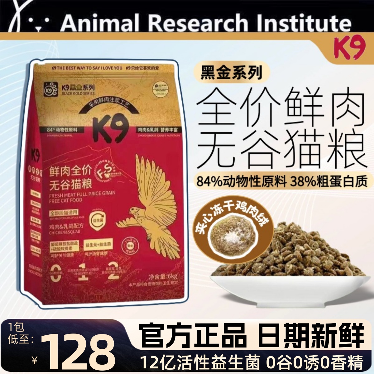 K9猫粮黑金乳鸽兔肉成猫幼猫通用