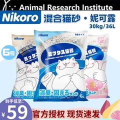 日本Nikoro妮可露混合猫砂豆腐砂膨润土除臭无尘抑菌除臭可冲厕