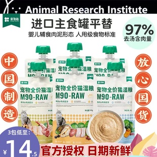 小佩食物链小仙包M90全价猫粮湿粮生骨肉咕噜酱包肉泥成幼猫主食