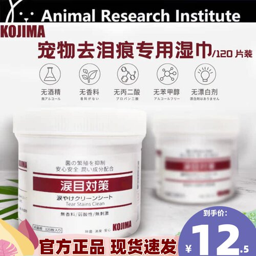 kojima宠物眼部消毒清洁用品猫咪