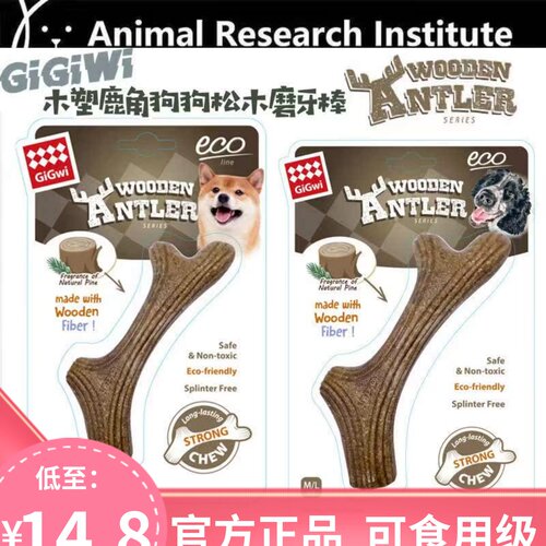 GIGWI木塑鹿角狗磨牙玩具狗狗