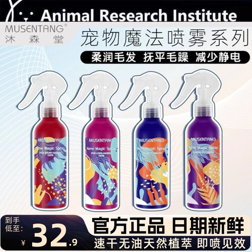 沐森堂魔法喷雾除静电护毛亮毛
