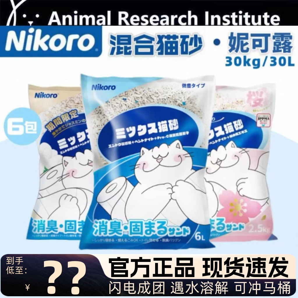 【6袋】75元妮可露猫砂客服改价