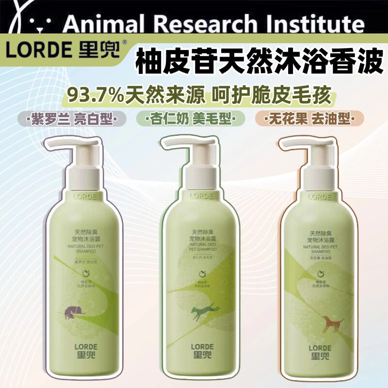 里兜LORDE宠物狗狗猫咪沐浴露除螨除臭持久留香比熊泰迪洗澡香波