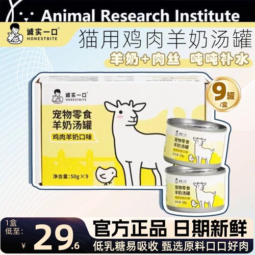 诚实一口猫咪零食羊奶汤罐