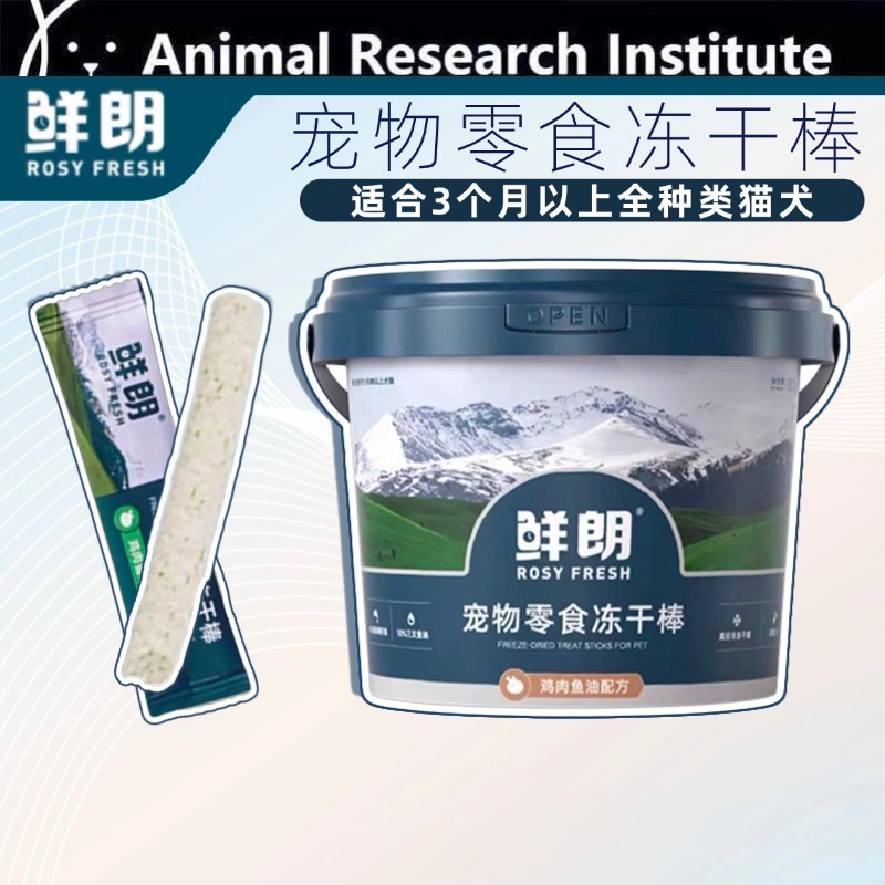 鲜朗宠物猫狗零食冻干棒