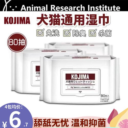 宠物湿巾狗狗猫猫咪专用KOJIMA