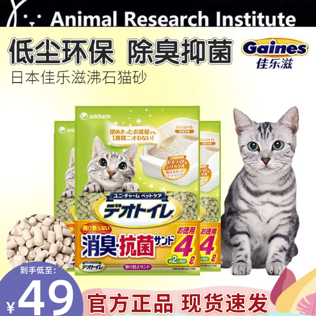 佳乐滋日本进口沸石猫砂无尘去味