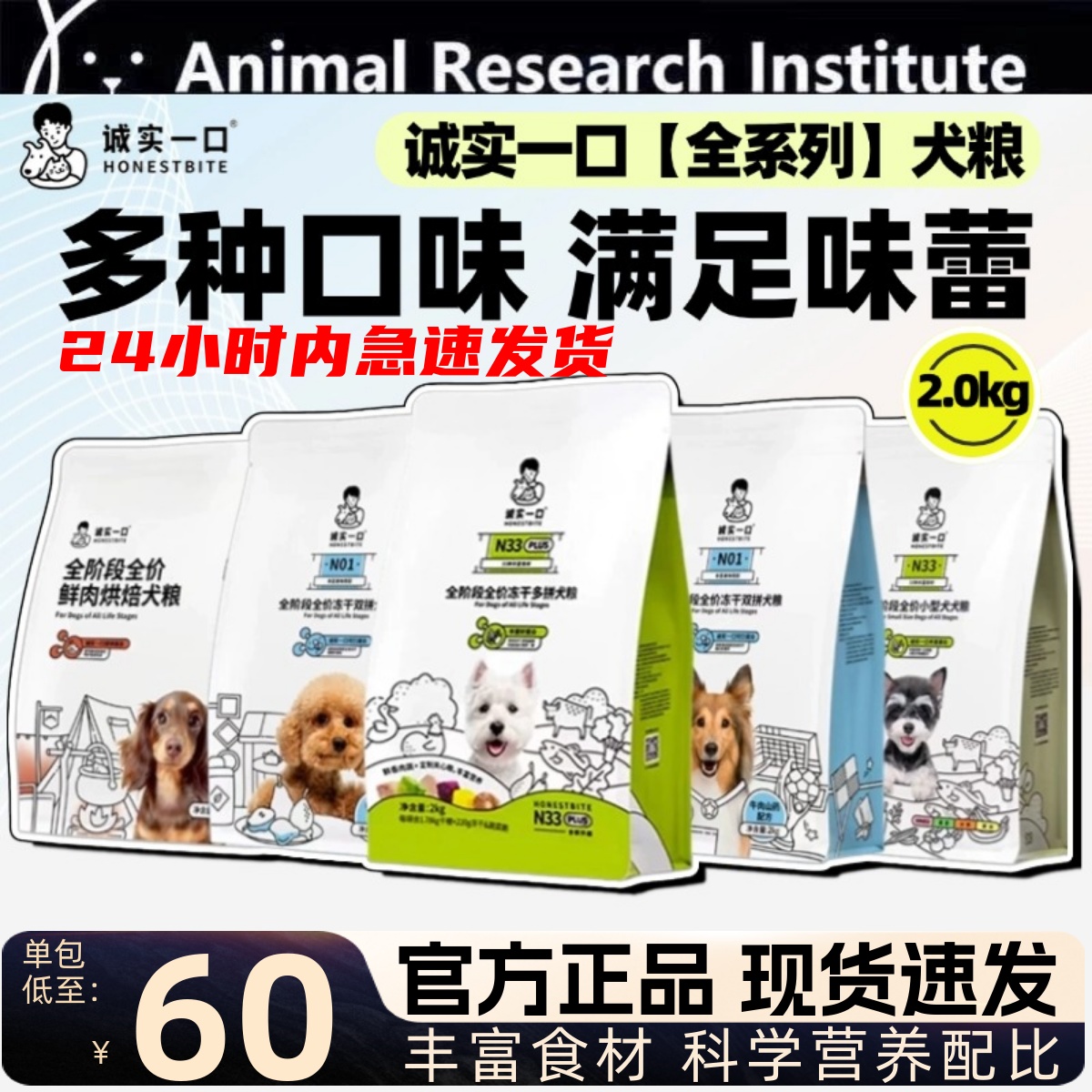 诚实一口狗粮高蛋白幼犬成全