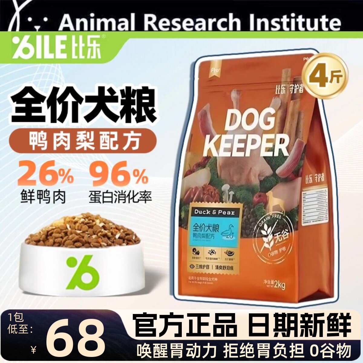 比乐守护者pro鸭肉梨狗粮全价犬粮鸭肉梨牛肉蓝莓成幼犬通用粮