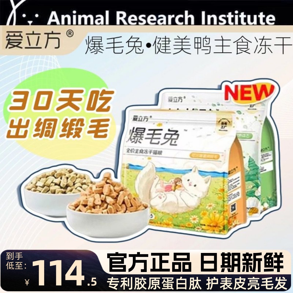 爱立方新品健美鸭爆毛兔全价主食冻干猫粮成猫幼猫发腮营养低脂,宠物/宠物食品及用品,猫全价冻干粮,淘宝优惠券,粉丝福利购,淘宝优惠卷