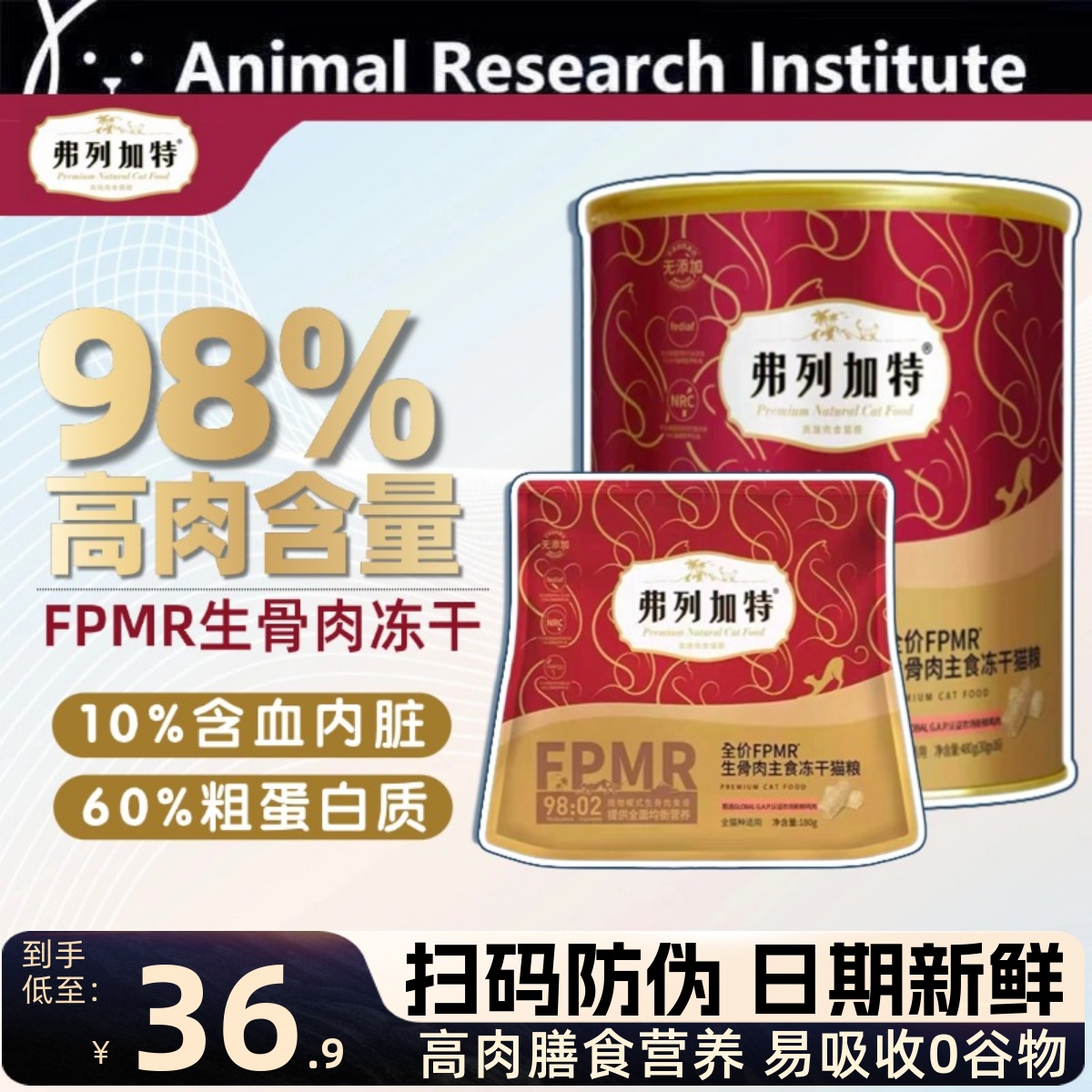 弗列加特全价FPMR生骨肉主食冻干