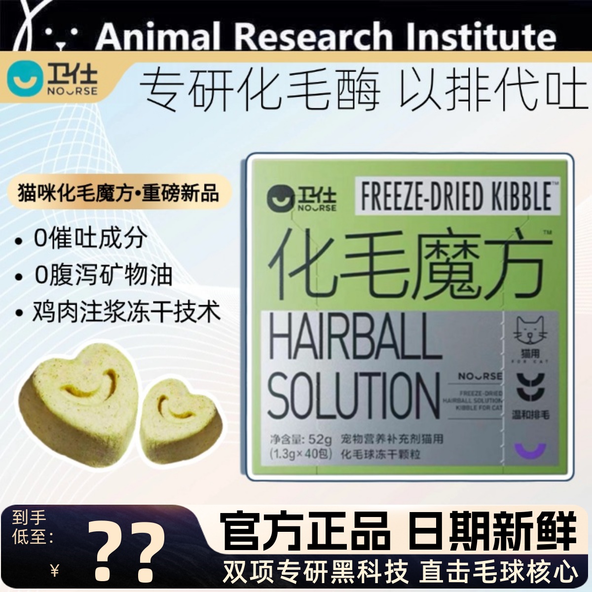 卫仕化毛魔方冻干猫多维化毛球片