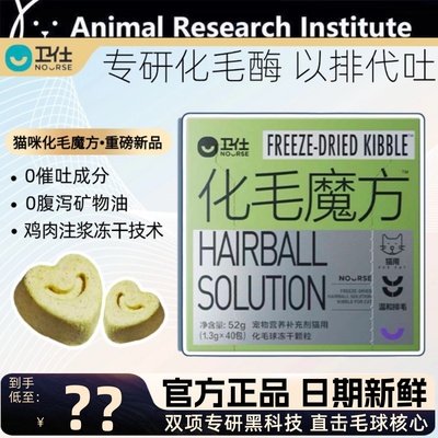 卫仕化毛魔方冻干猫多维化毛球片