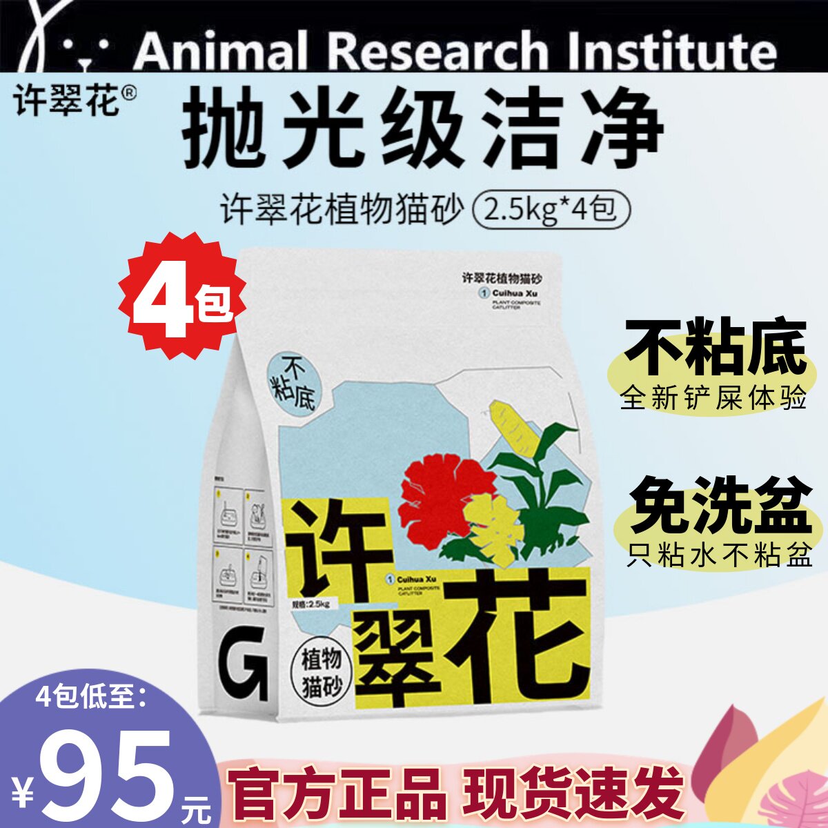 高爷家许翠花猫砂强吸水快速接团不沾底植物猫砂除臭无尘猫咪用品使用感如何?