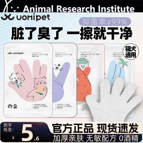 宠物免洗手套湿巾专用