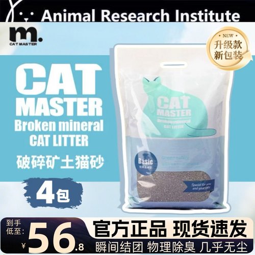 catmaster破碎猫砂4KG超除臭吸水