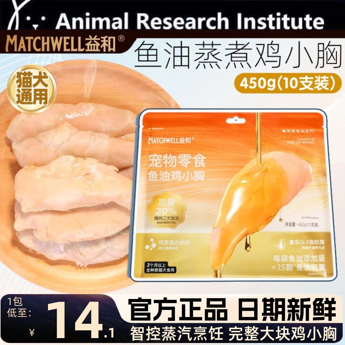 益和狗零食鱼油鸡小胸水煮鸡胸肉