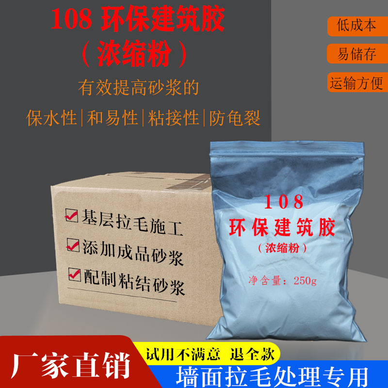 108建筑胶粉速溶浓缩保水性喷拍浆墙面拉毛配制抹灰粘结砂浆胶水 基础建材 胶粉 原图主图