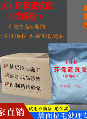 墙面拉毛配制水泥砂浆108胶粉