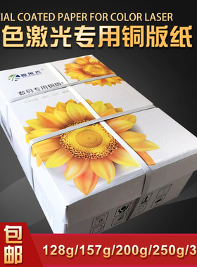 鑫莱美A3双面128g激光打印铜版157g纸打印相片海报250张包邮