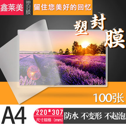 A4 热封膜7 9 15 包邮塑封膜照片过塑膜护卡膜相片纸高清膜100张