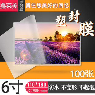 包邮 12丝塑封膜过塑膜4R照片纸膜护卡膜塑封机100张 热裱膜 6寸7