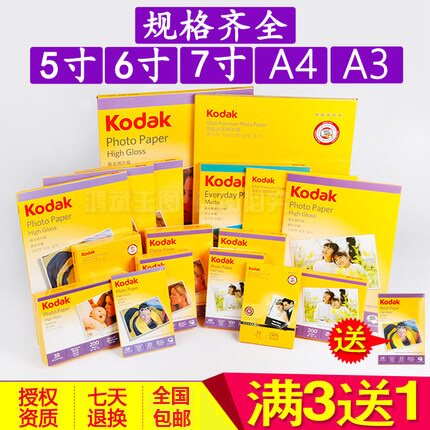 6寸柯达相纸A45寸7寸230g高光照片纸4r防水喷墨打印RC 相片纸在类目 办公设备/耗材/相关服务, 办公用纸, 相片纸中 - 来自Buy2taobao.com提供专业的淘宝代购服务