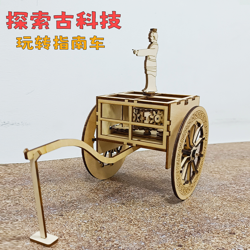 古代小发明指南车木质拼装模型学习研讨展示手工作业diy益智玩具