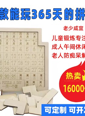 最强大脑puzzle每日时间日历拼图成人版1天1个谜男孩老年人益智