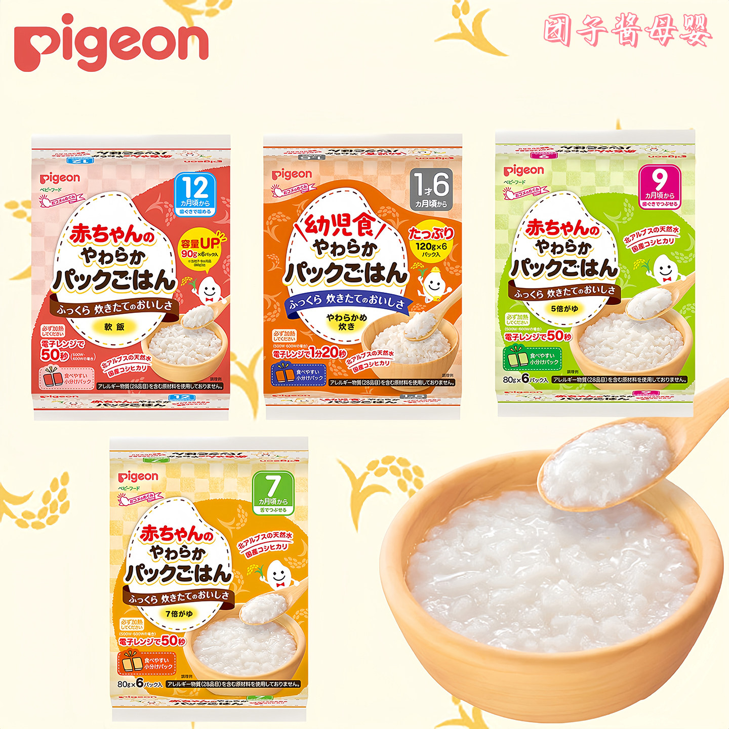 日本Pigeon贝亲宝宝白米粥细腻易消化辅食粥无菌包装无添加剂7月+