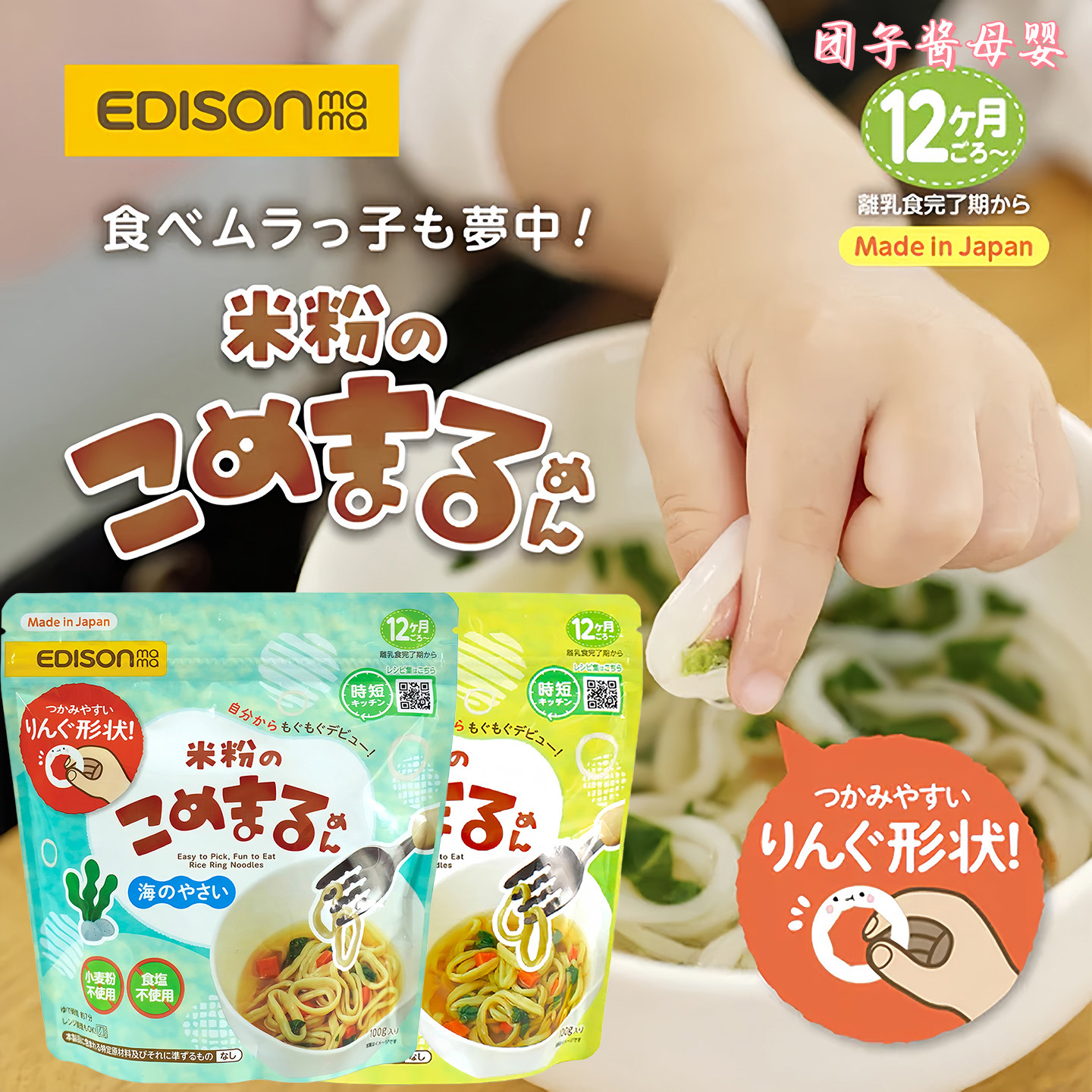 日本EDISONmama宝宝面条无盐蔬菜味圆圈面婴幼儿营养辅食12个月+