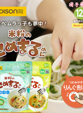 日本EDISONmama宝宝面条无盐蔬菜味圆圈面婴幼儿营养辅食12个月+