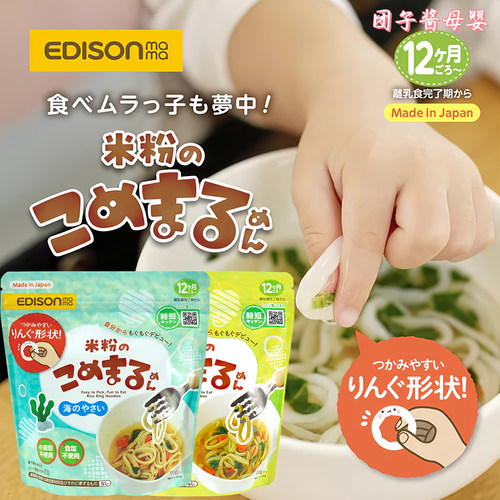 日本EDISONmama宝宝面条无盐蔬菜味圆圈面婴幼儿营养辅食12个月+