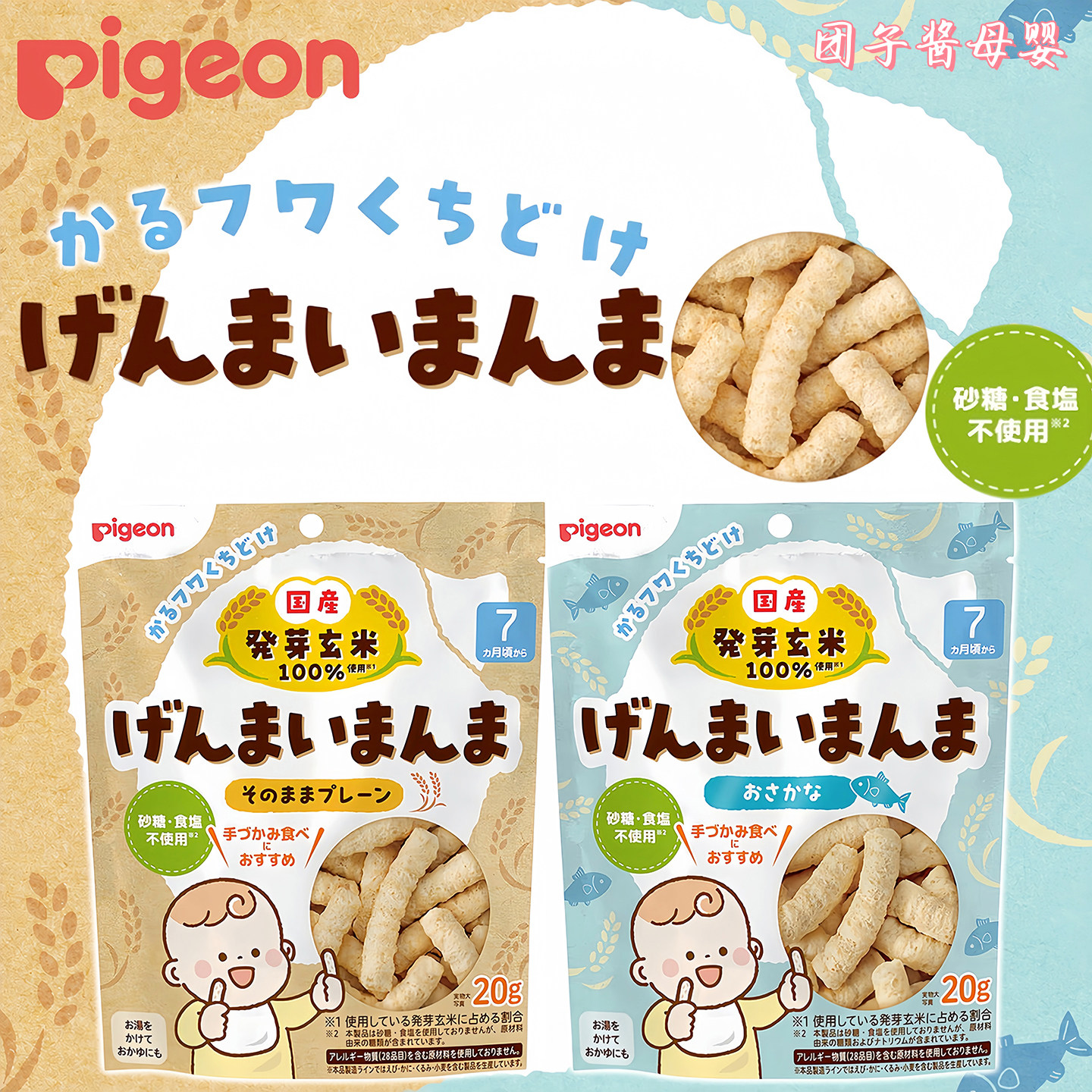 日本进口贝亲宝宝沙丁鱼味米条磨牙棒婴幼儿无糖无盐零食辅食7月+