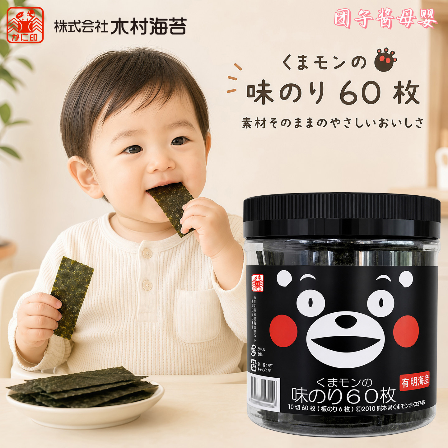 日本木村熊本即食酱油味海苔片