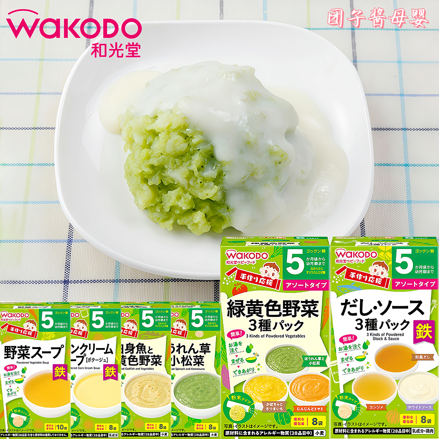 日本和光堂婴幼儿米糊米粉高汤粉蔬菜粉拌饭料宝宝营养辅食5个月+