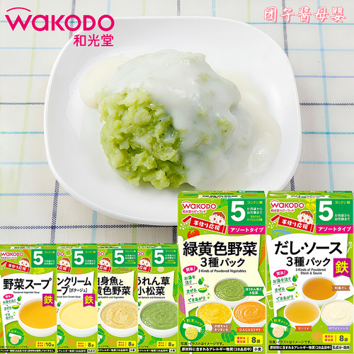 日本和光堂婴幼儿米糊米粉高汤粉蔬菜粉拌饭料宝宝营养辅食5个月+