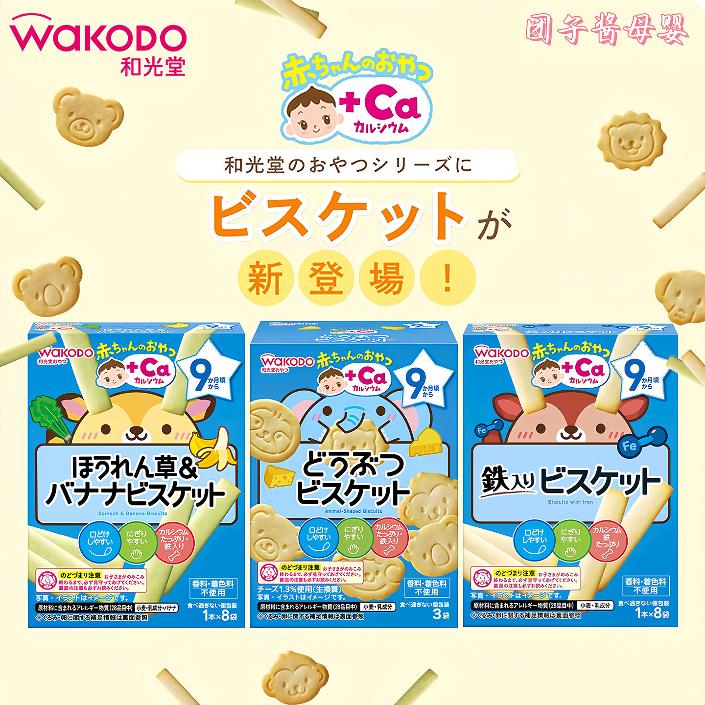 日本Wakodo和光堂宝宝婴儿磨牙棒曲奇威化饼干高钙铁儿童零食9月+