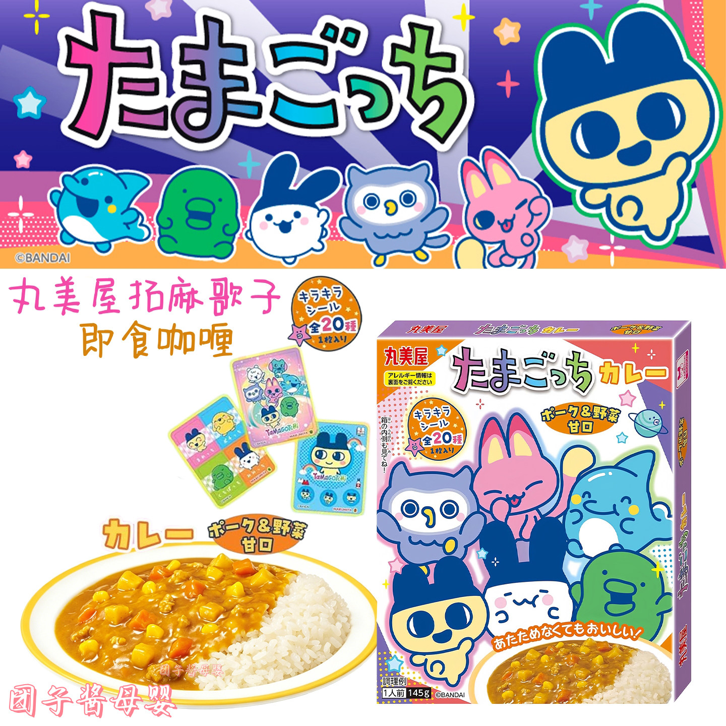 日本丸美屋咖喱酱拓麻歌子卡通即食猪肉蔬菜拌饭料儿童盖浇饭调味