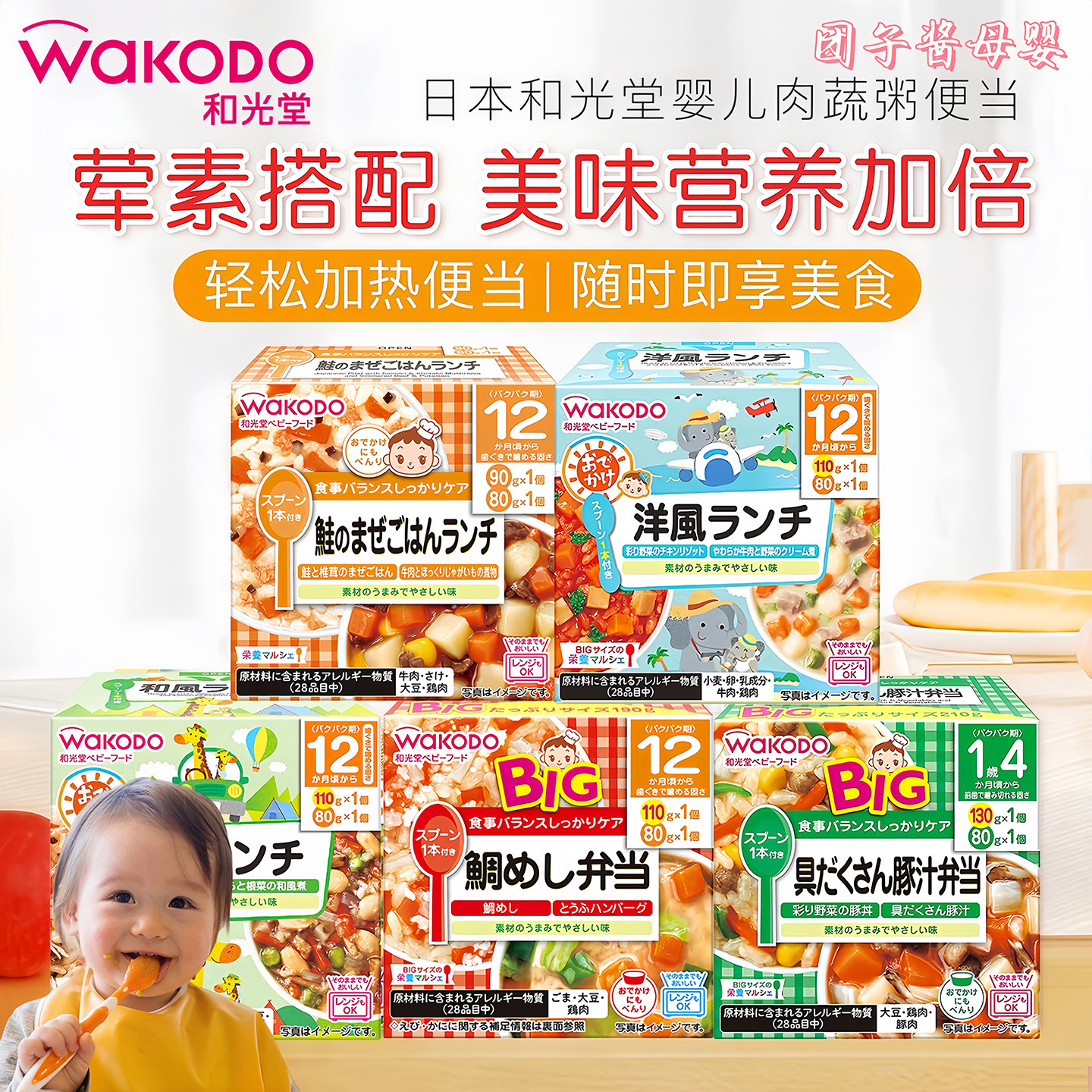 日本wakodo和光堂宝宝便当便携外出即食粥饭面婴幼儿营养辅食12月