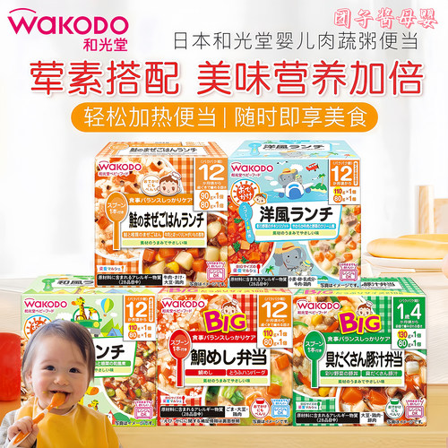 日本wakodo宝宝便携即食饭12月