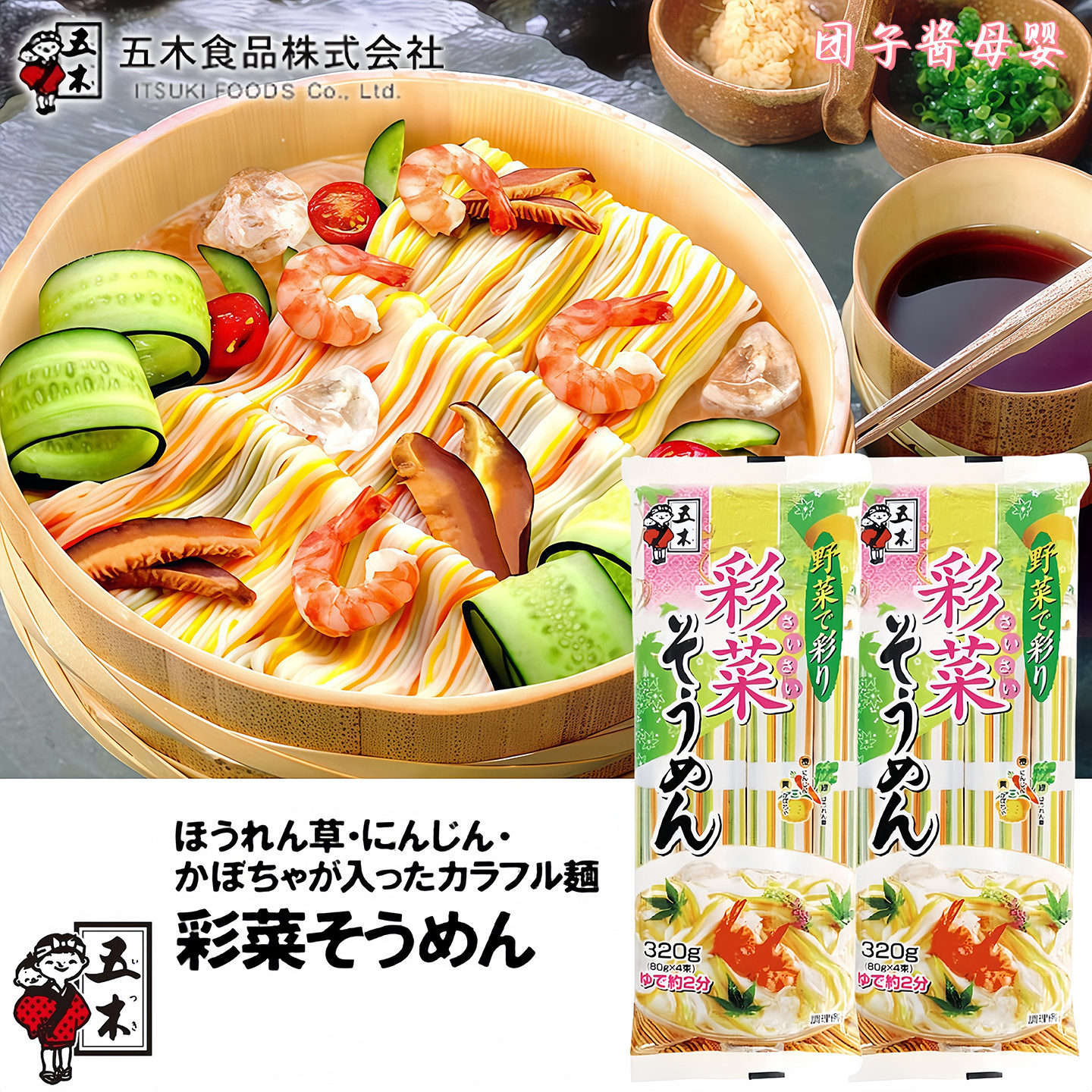 日本进口五木彩菜面宝宝辅食