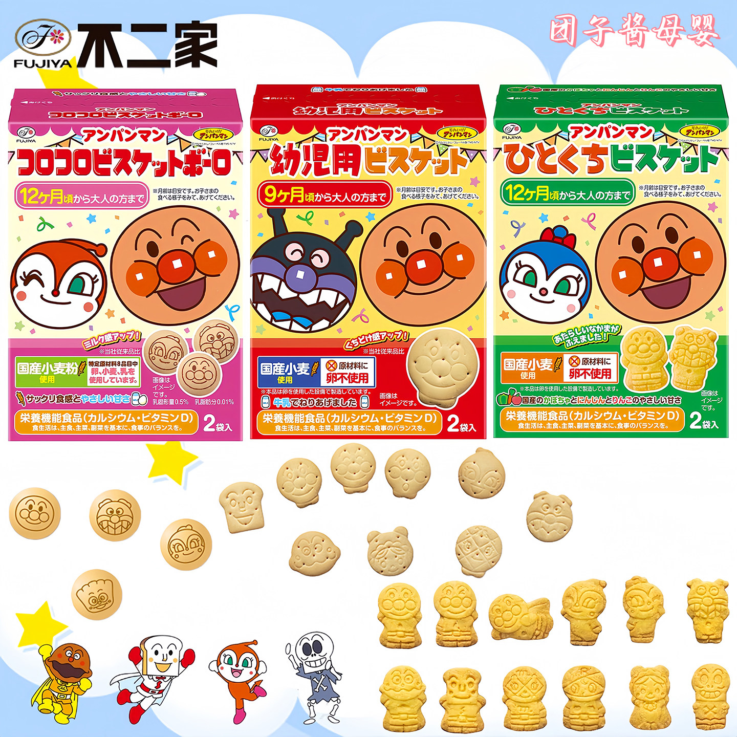 日本本土不二家面包超人宝宝高钙牛奶蔬菜饼干磨牙棒儿童零食点心