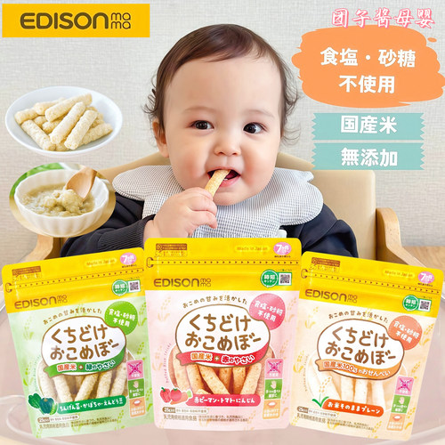 日本edison爱迪生宝宝米饼棒
