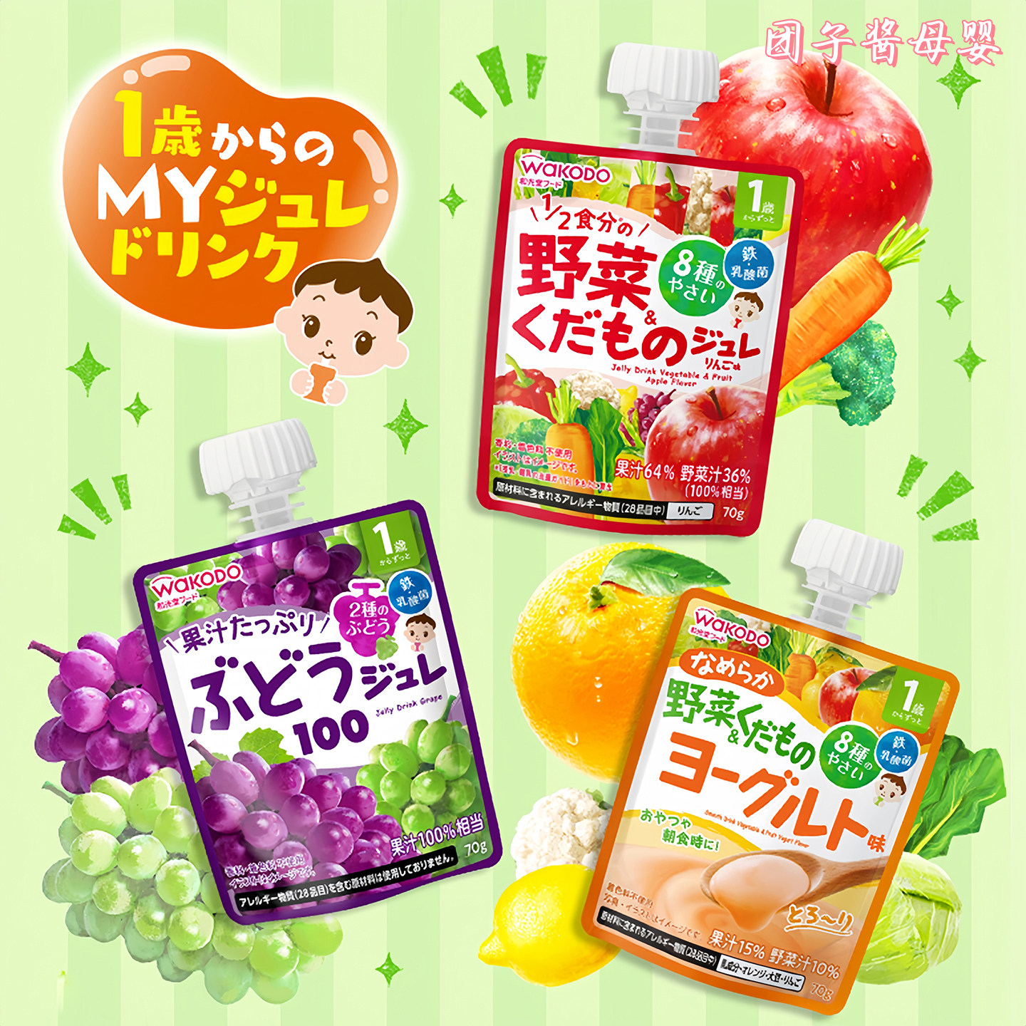 日本和光堂宝宝饮料水果蔬菜汁果泥吸吸乐儿童补充电解质饮品1岁+