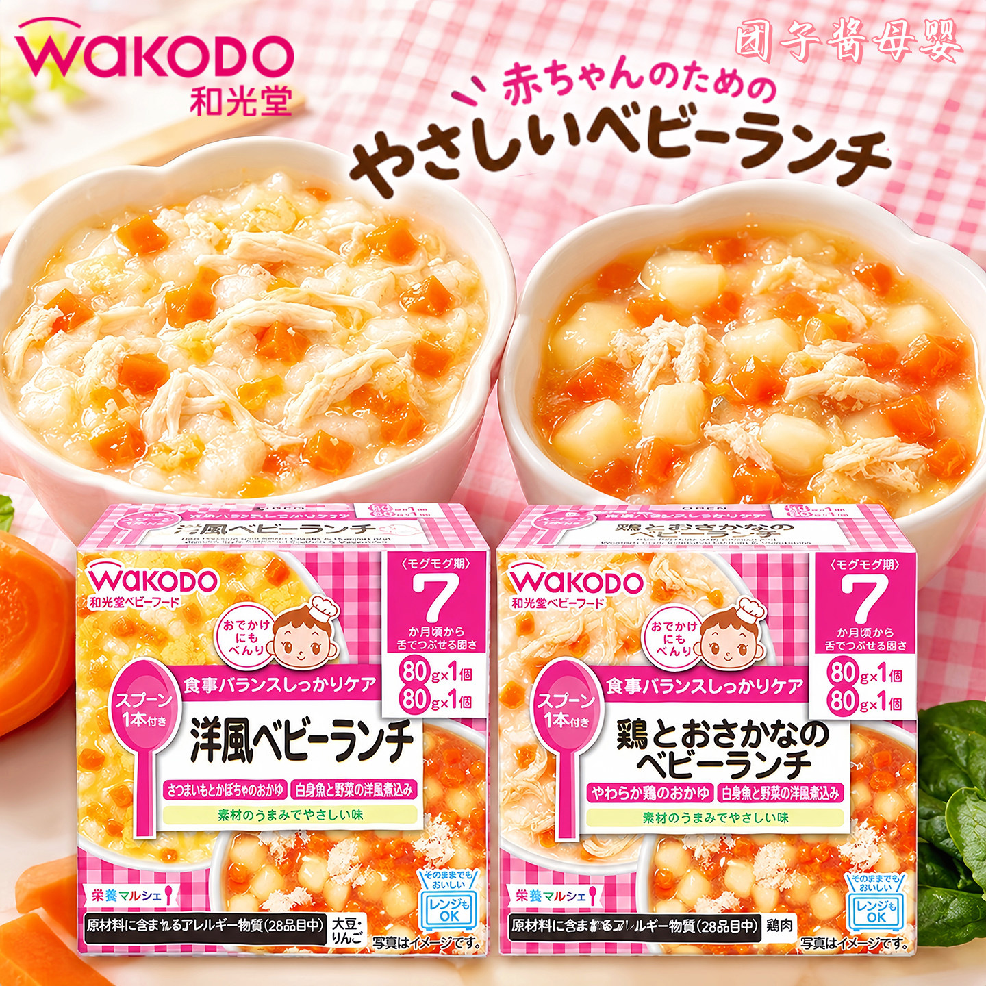 日本和光堂宝宝辅食便当即食粥饭