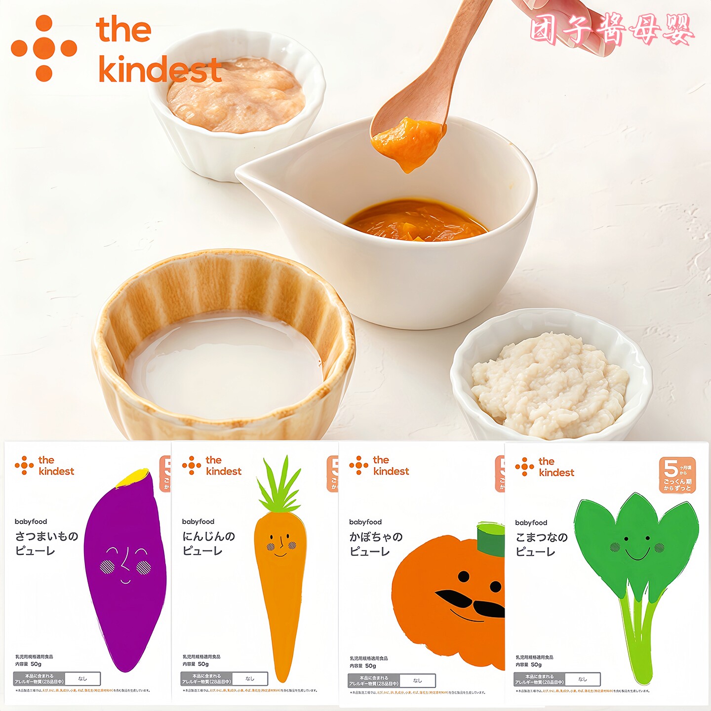 日本进口thekindest宝宝辅食泥