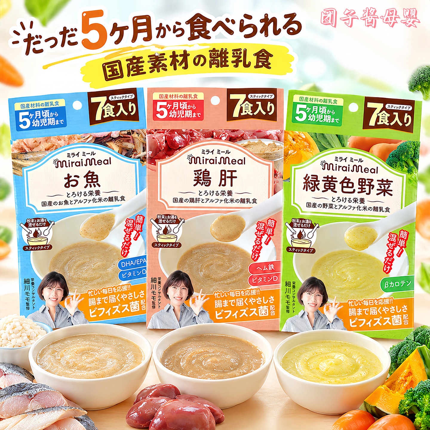 日本mirai宝宝辅食鸡肝鲣鱼米糊