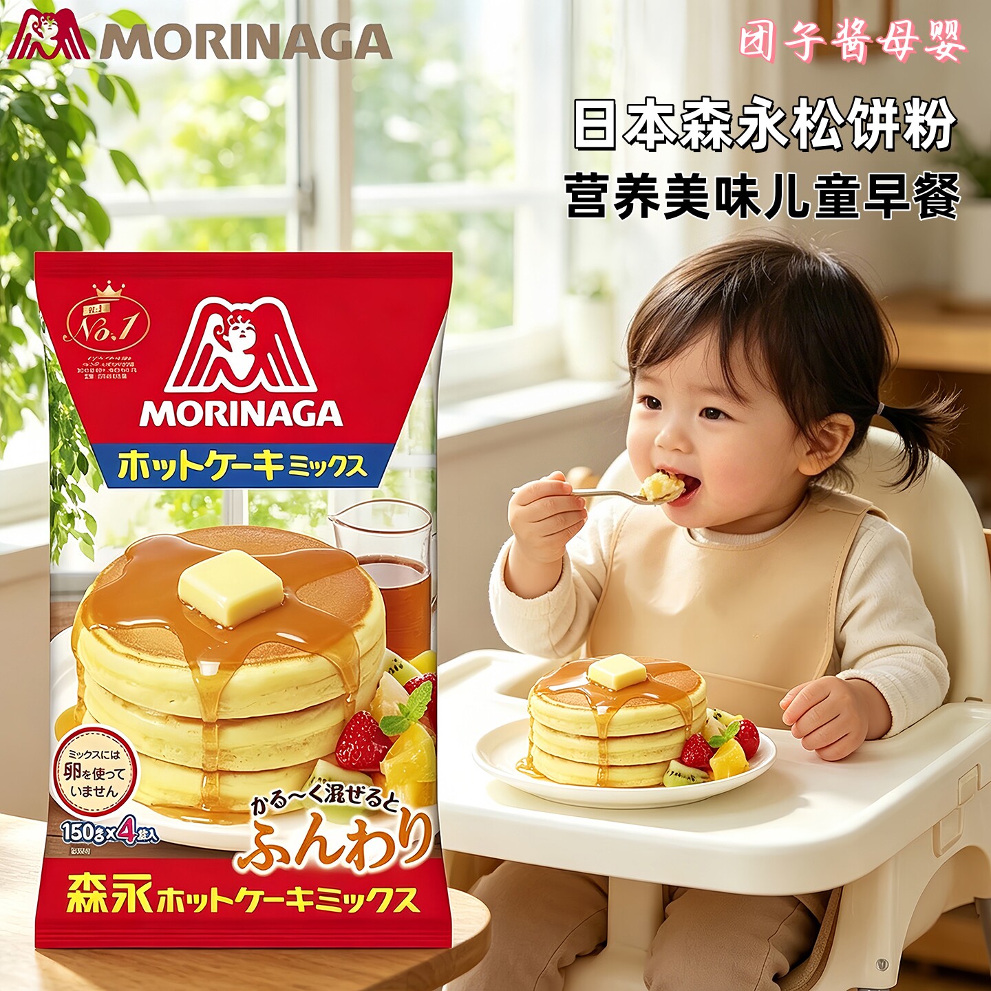 日本森永松饼粉华夫饼粉鸡蛋仔预拌粉铜锣烧儿童营养早餐宝宝辅食